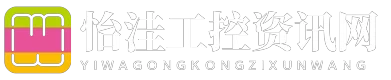 怡洼工控资讯网